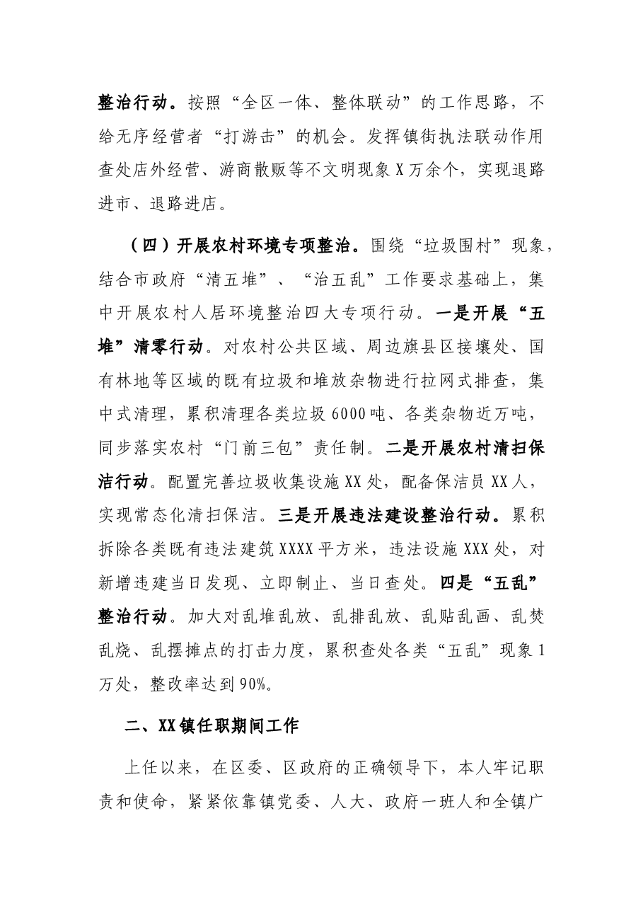 镇长述职报告.docx,第3页预览