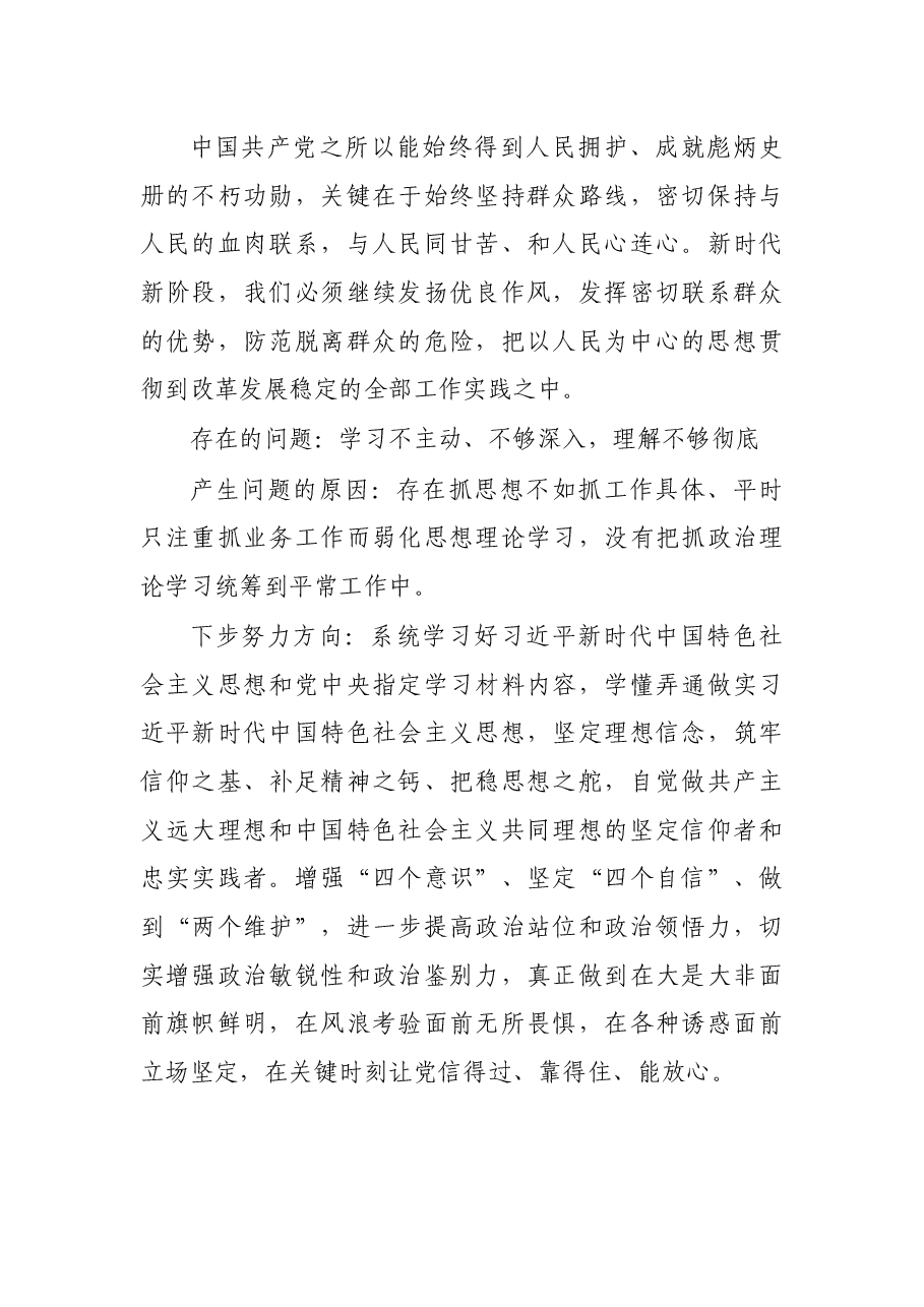 党员2021年党史学习教育专题组织生活会个人问题检视清单.docx,第4页预览