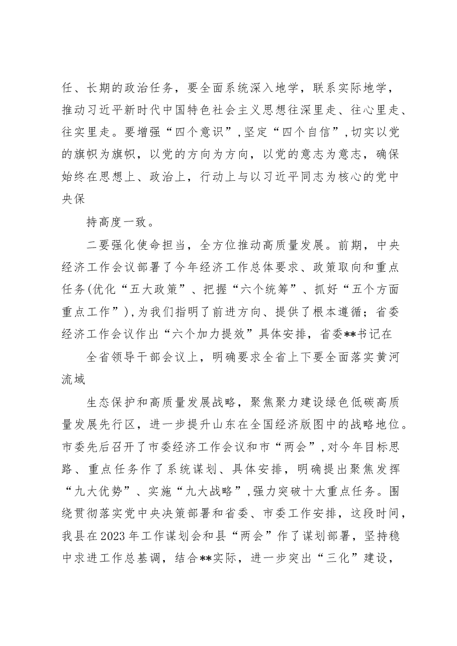 2022年度在参加党委班子民主生活会点评讲话.docx，第4页预览
