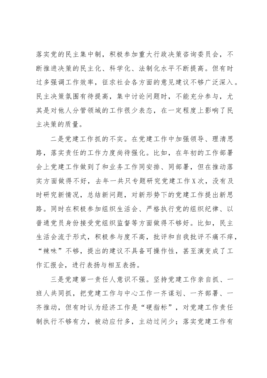 2022年民主生活会个人对照检查材料(领导干部).docx,第4页预览