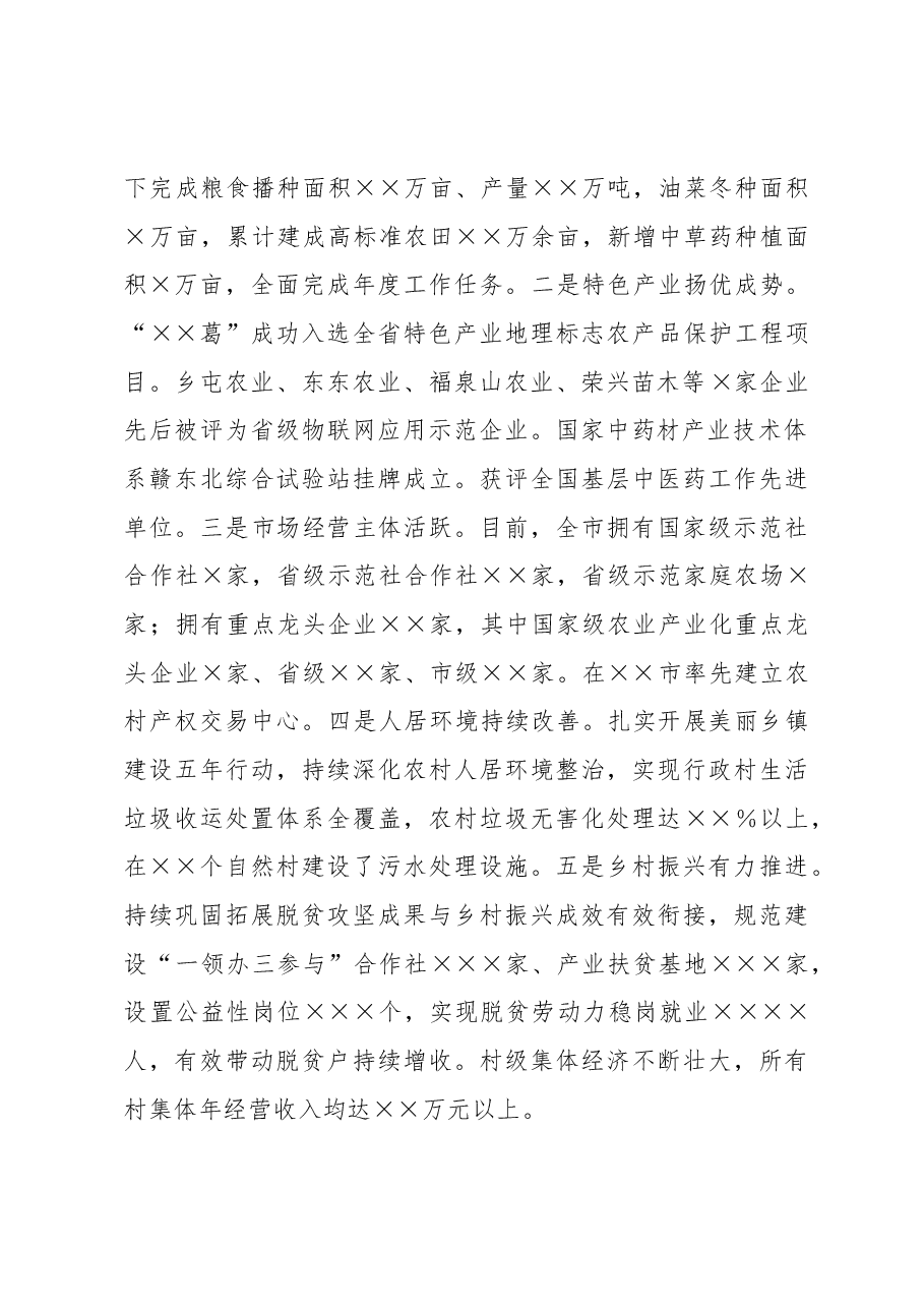 在2022年市委农村工作领导小组会议上的讲话.docx，第2页预览
