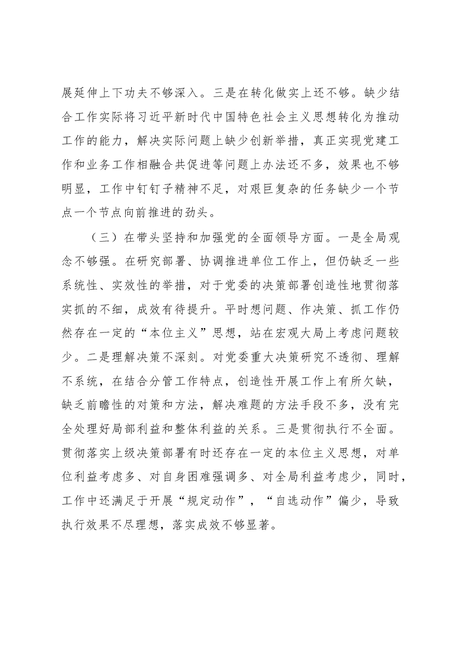 2022年领导干部民主生活会六个方面个人对照检查材料.docx,第3页预览