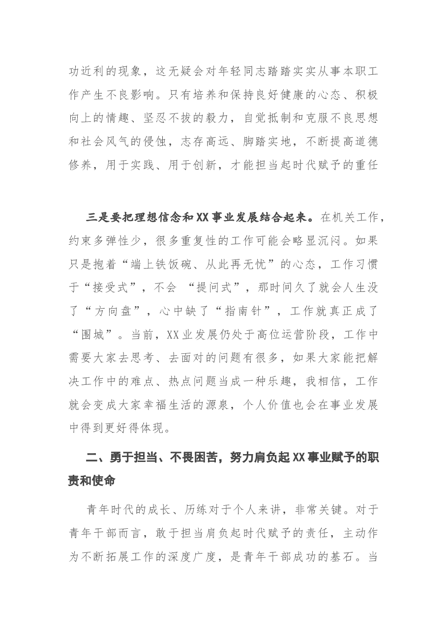 在青年干部座谈会上的讲话.docx,第4页预览