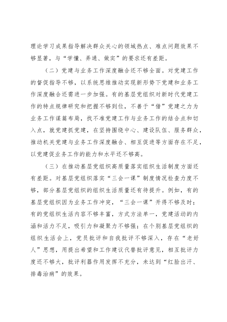 省住建厅机关党委书记2022年度述职报告.docx,第4页预览