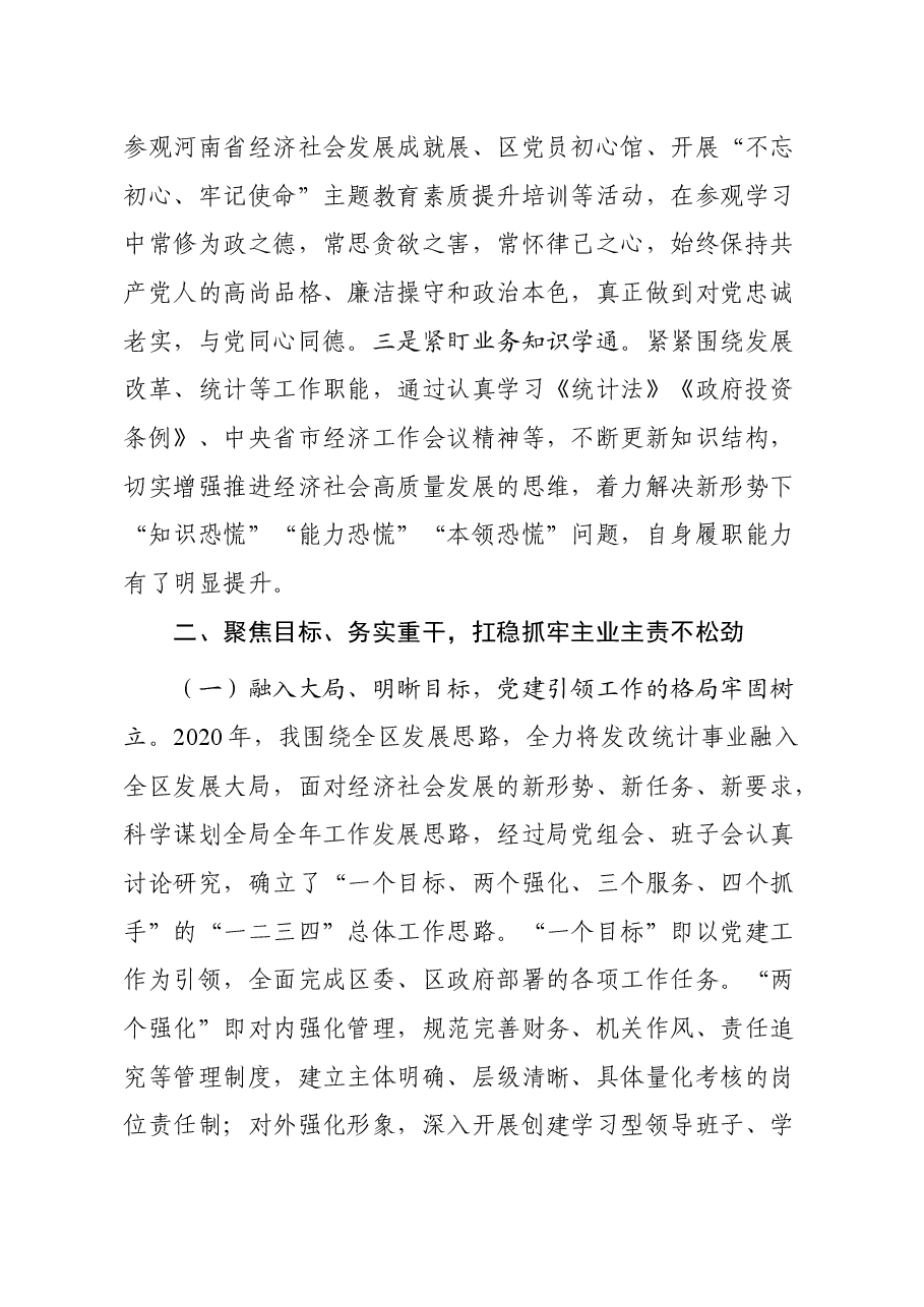 年终5:2020年述职述廉报告(发改统计局).docx,第2页预览