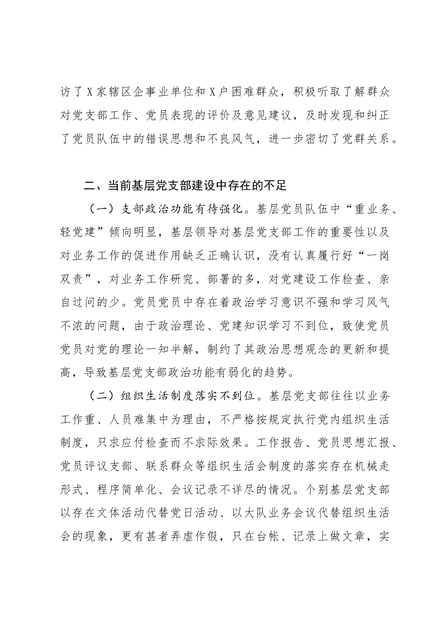 在局基层党支部建设专题会议上的讲话.docx，第3页预览