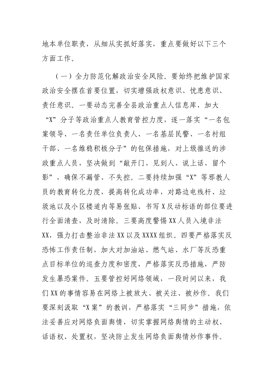 在全县庆祝建党100周年安保维稳信访工作会议上的讲话.docx,第4页预览