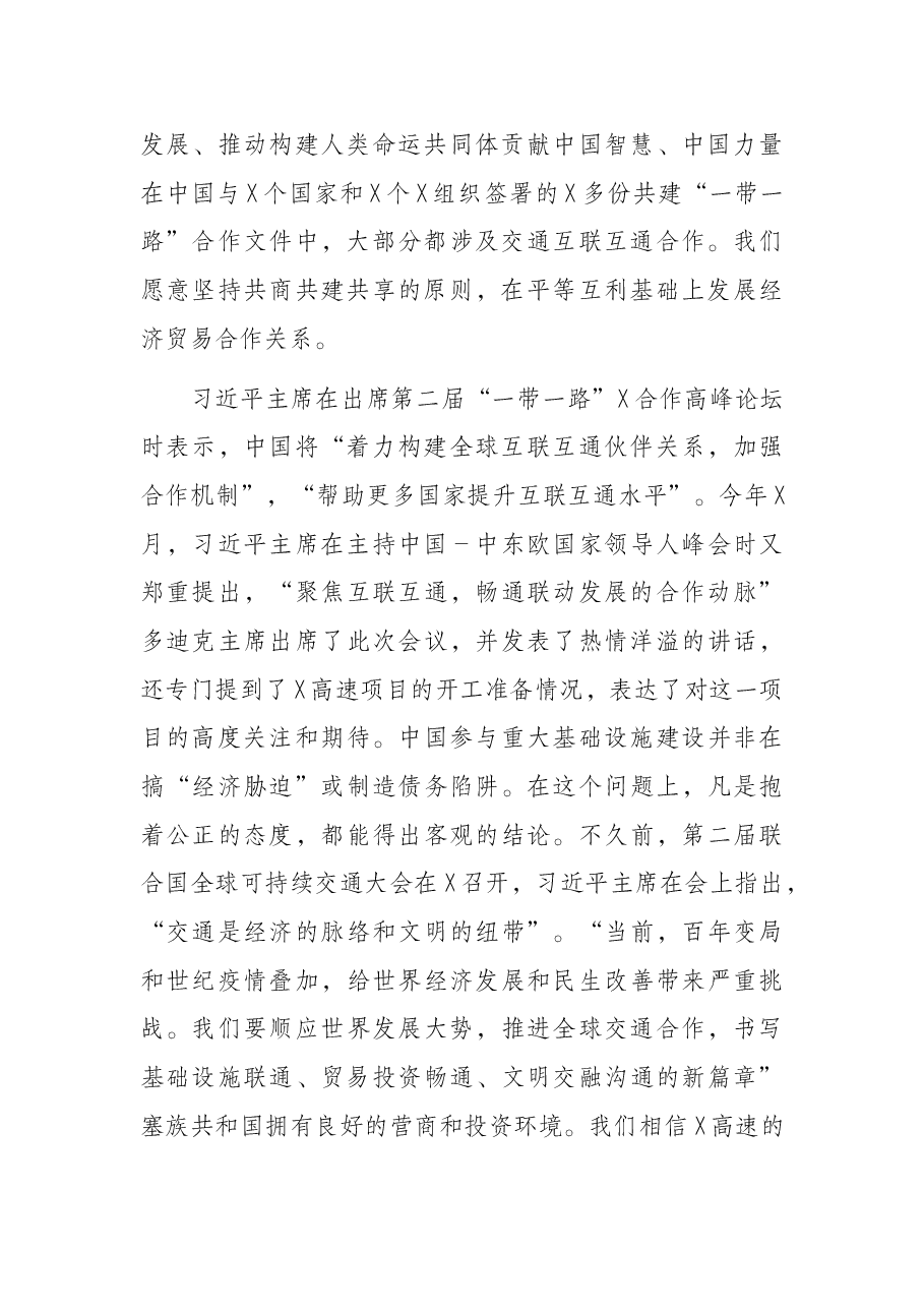 在X高速项目开工仪式上的致辞.docx,第2页预览