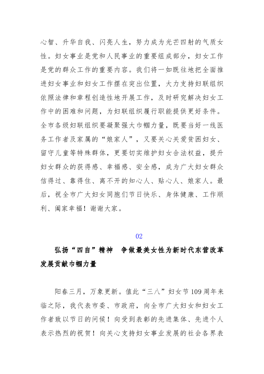 (2篇)庆祝“三八”妇女节致辞.docx,第4页预览
