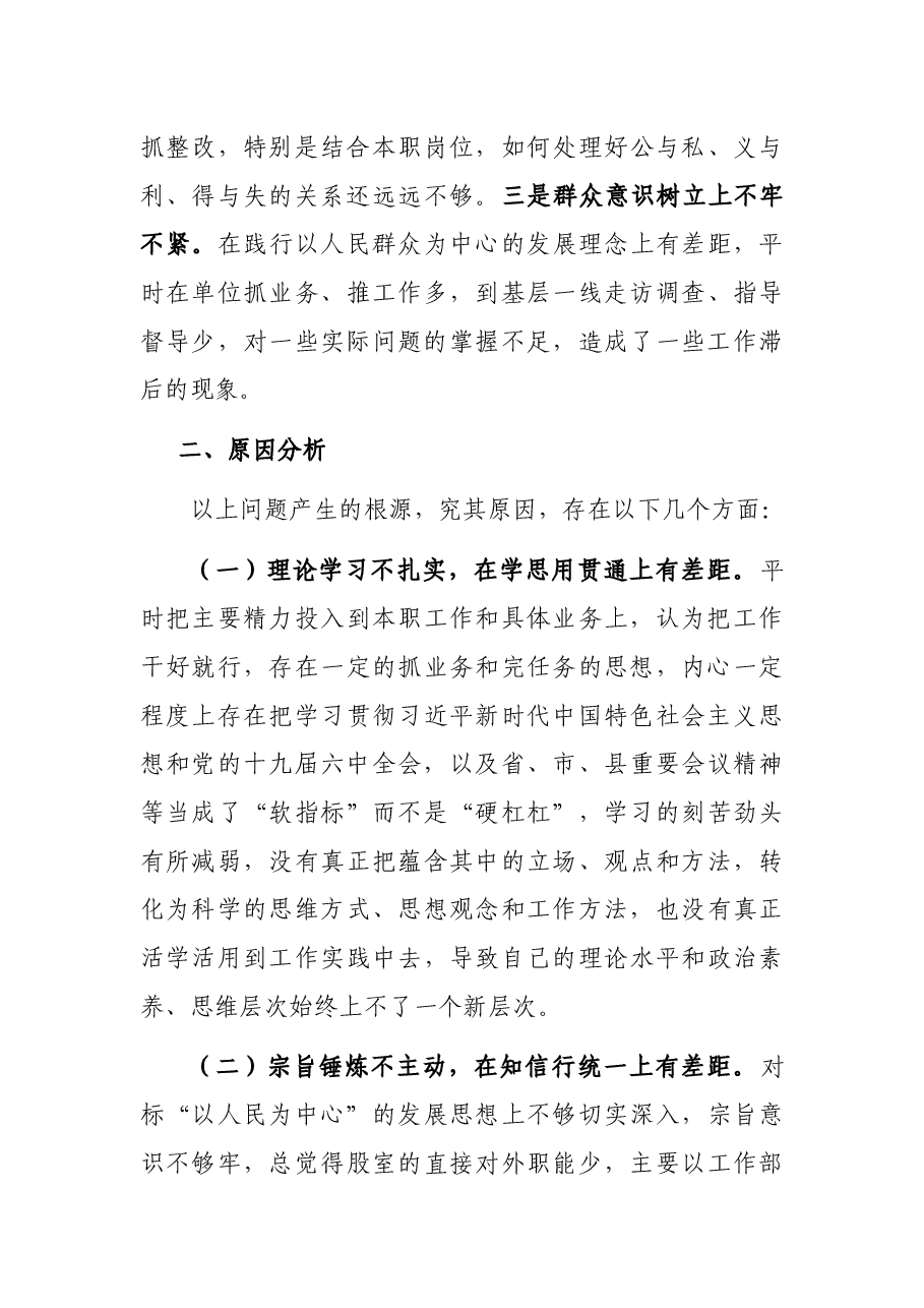 2021年度组织生活会“四个对照”对照检查材料.docx,第4页预览