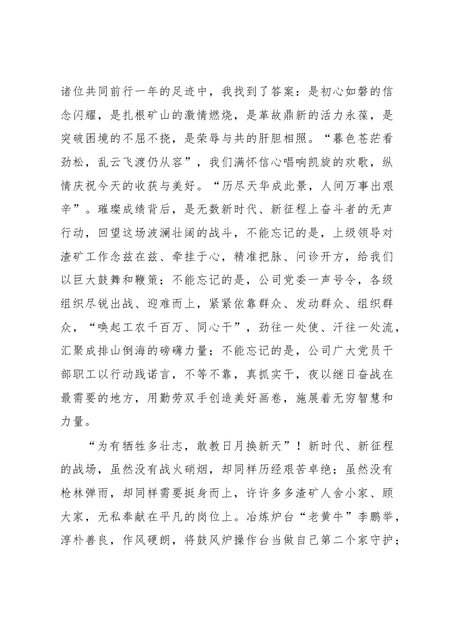 在集团公司2022年度总结表彰大会上的讲话.docx,第4页预览