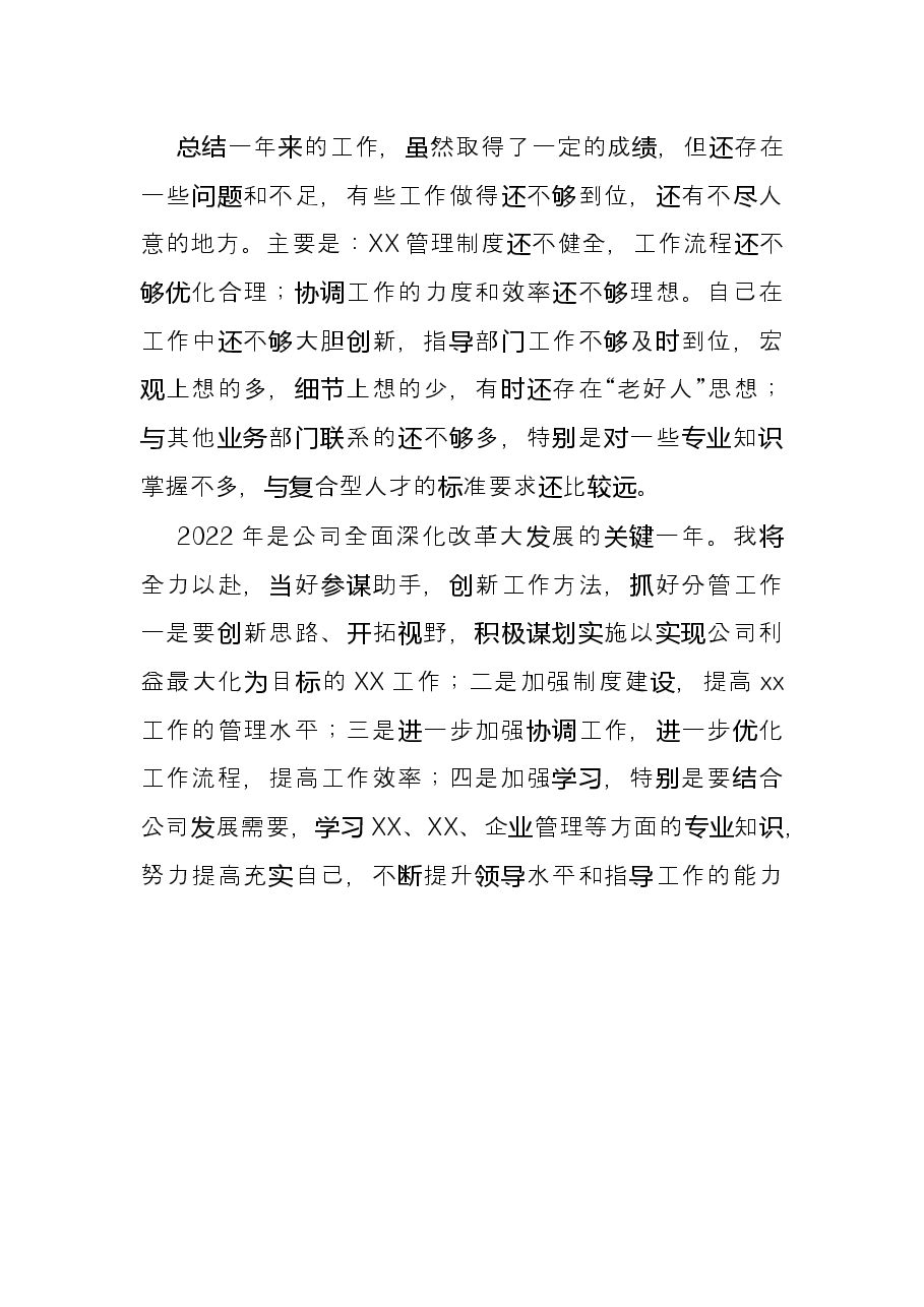 公司副总述职述廉报告.docx,第3页预览