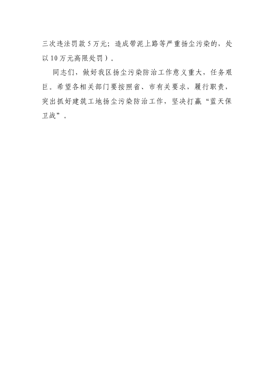 在2021年全区建筑工地扬尘污染防治工作会议上的讲话.docx,第4页预览