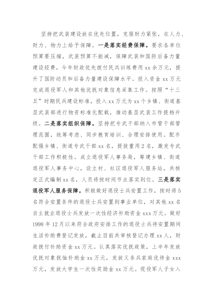 市委党管武装工作述职报告.docx,第4页预览