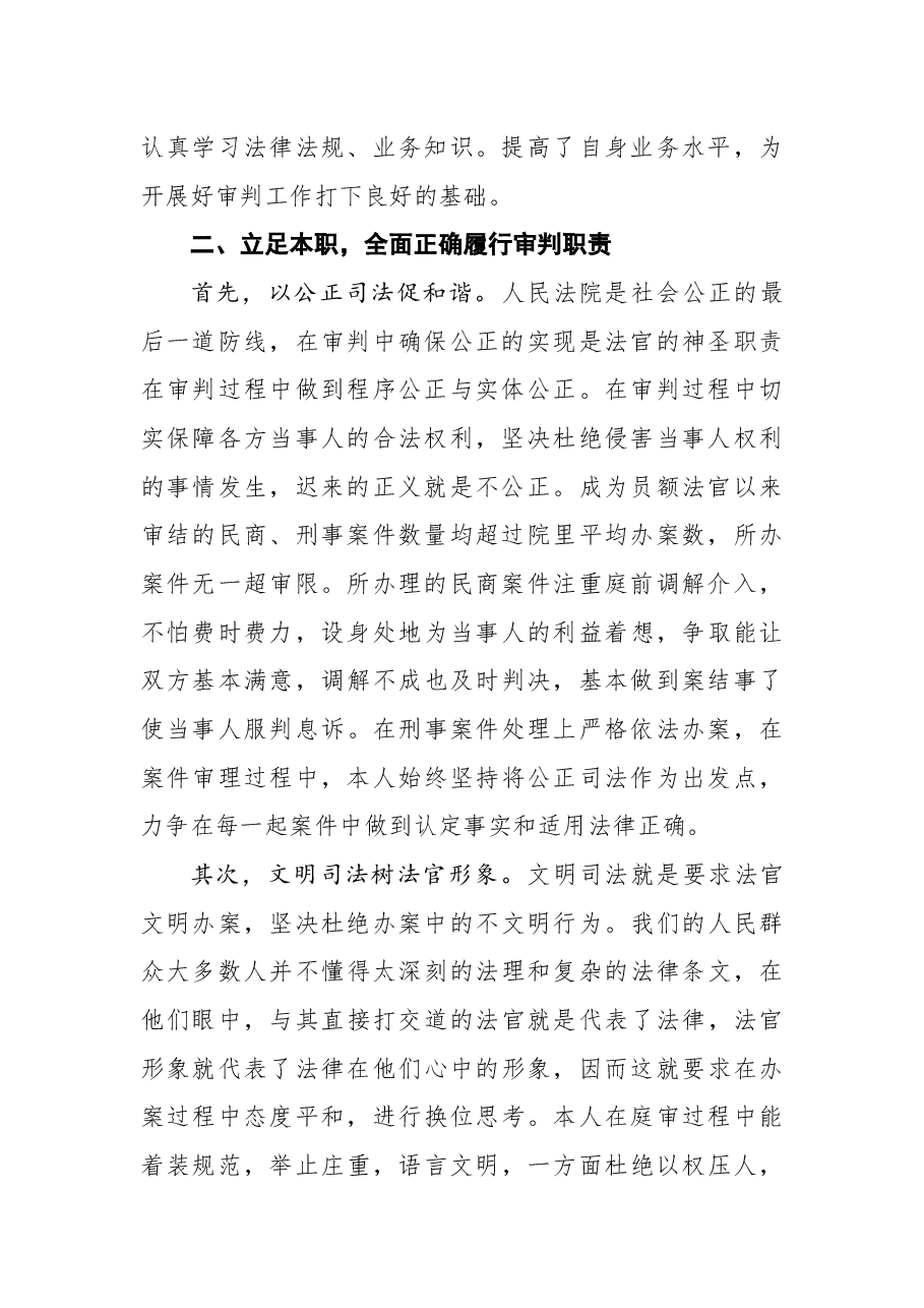 法院法官述职报告.docx,第2页预览