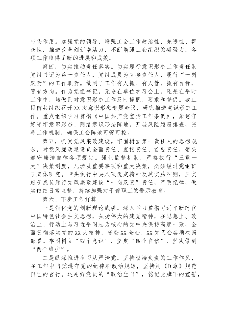 (10篇)2022年度述职述廉报告汇编.docx,第3页预览