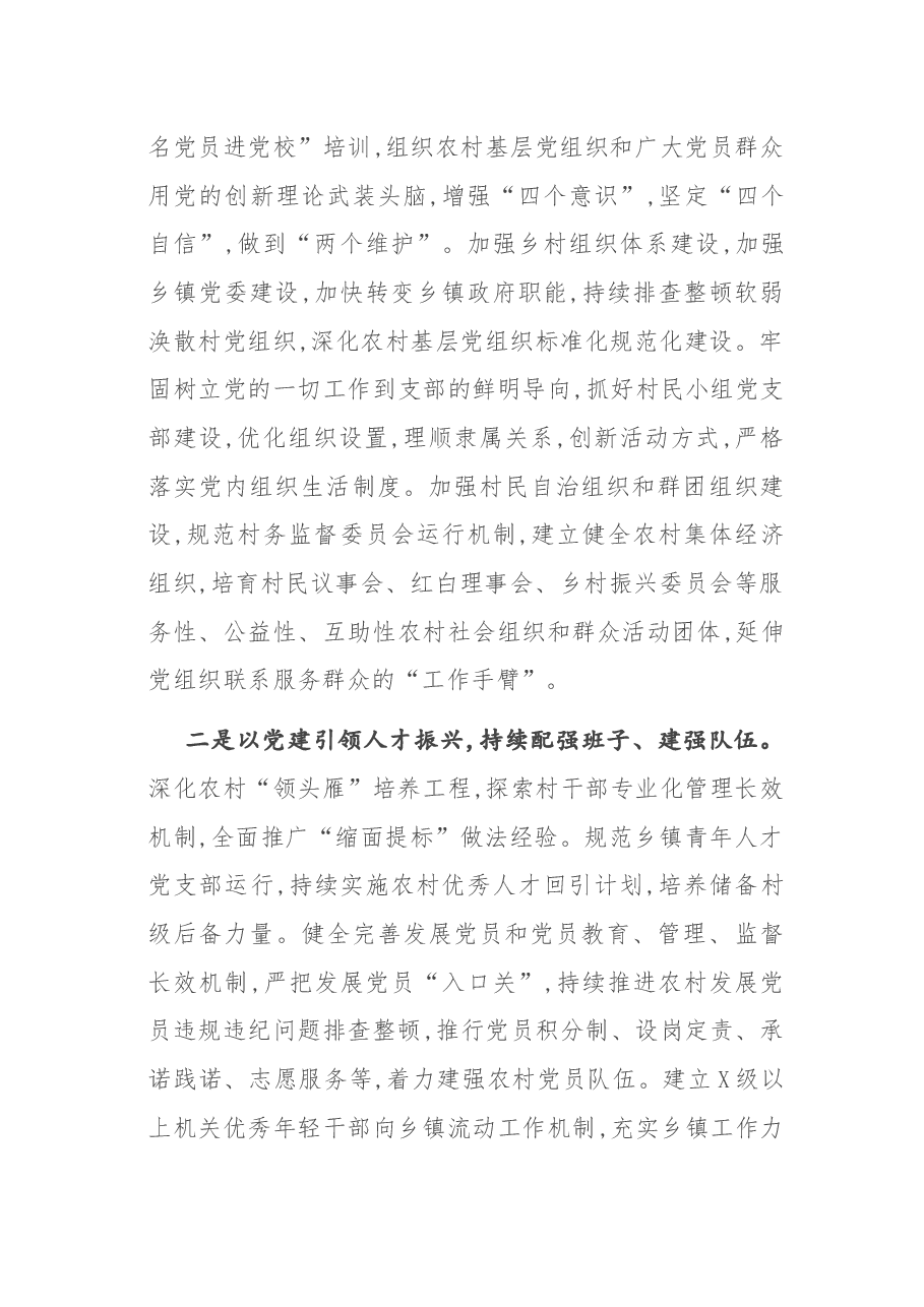 在接续推进抓党建促乡村振兴座谈会议上的讲话.docx,第4页预览