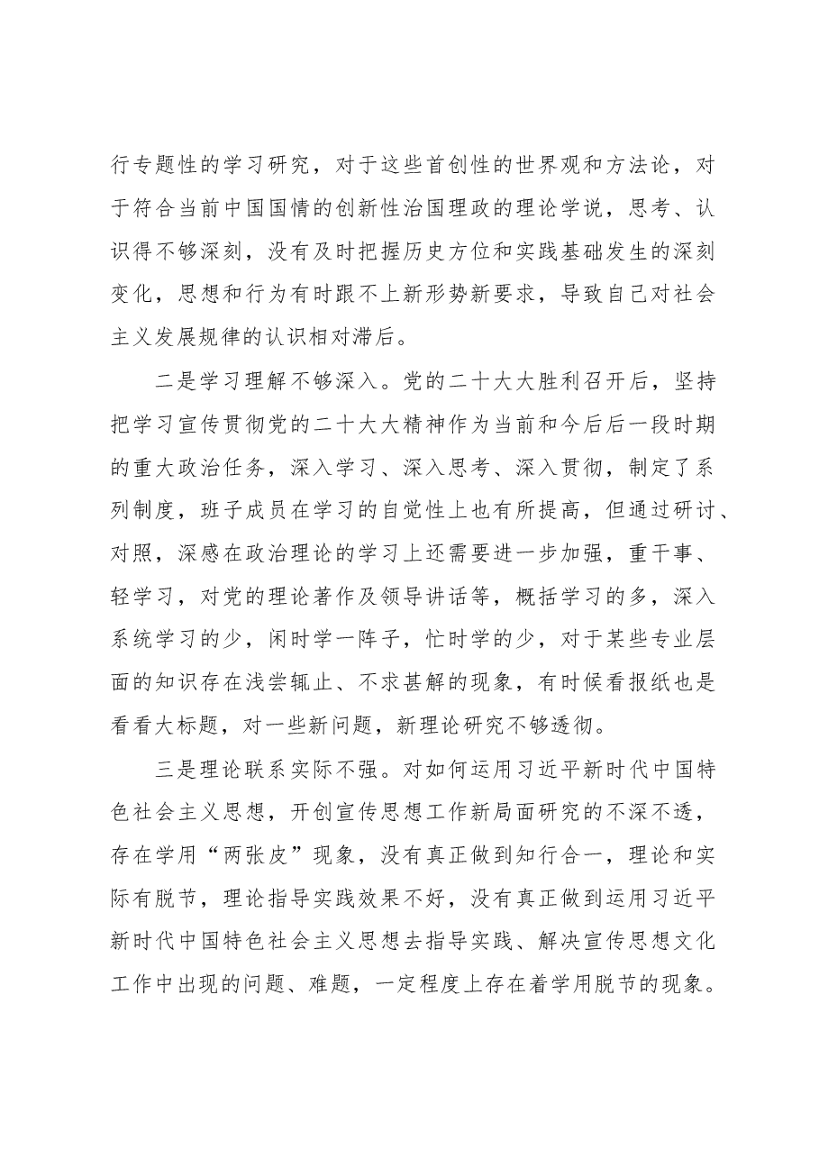 2022年民主生活会个人对照检查材料(对照六个方面).docx,第3页预览