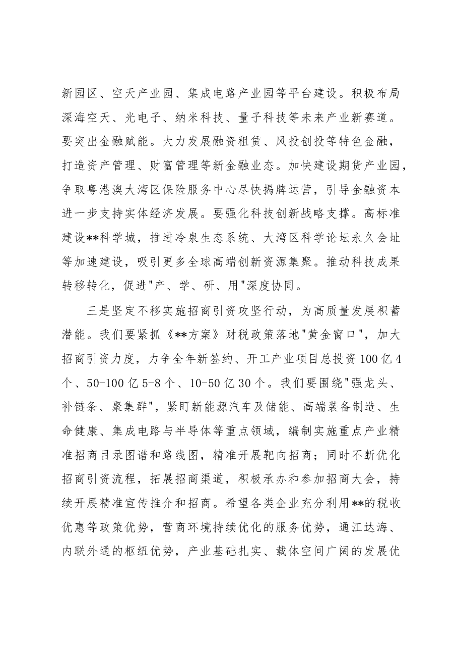 在2023年全区高质量发展大会上的讲话.docx,第4页预览