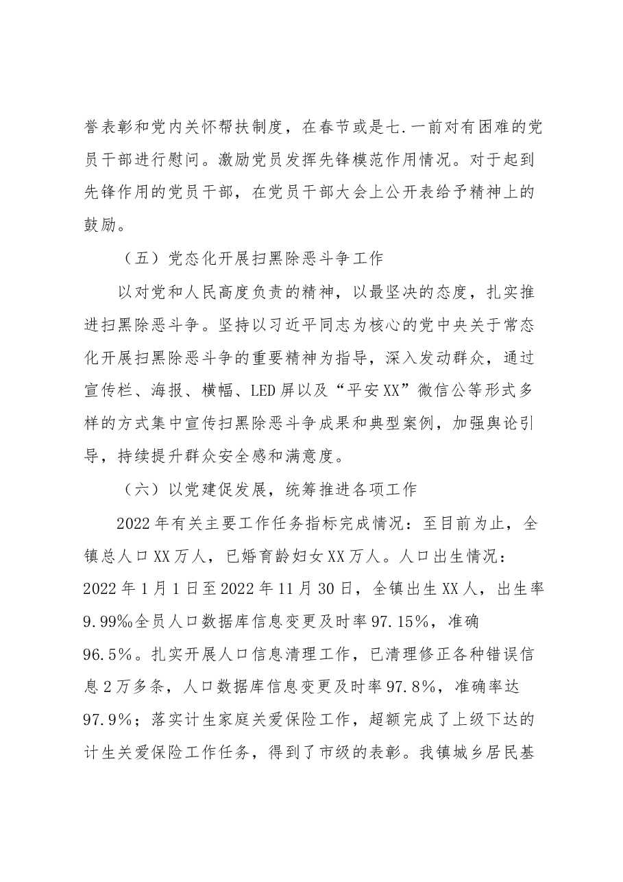 镇公共服务联合支部2022年度抓基层党建工作述职报告.docx,第3页预览
