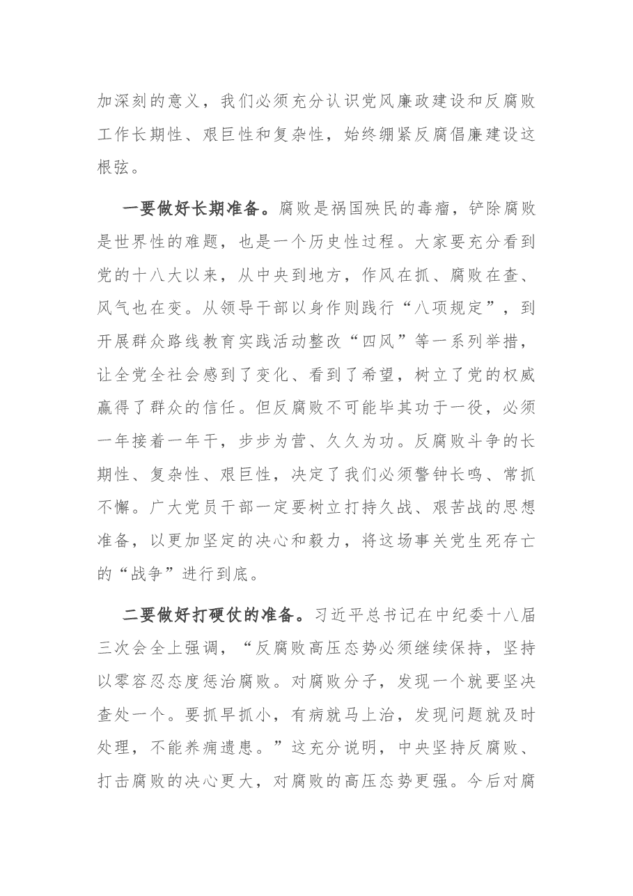 在县纪检系统座谈会议上的讲话.docx,第3页预览