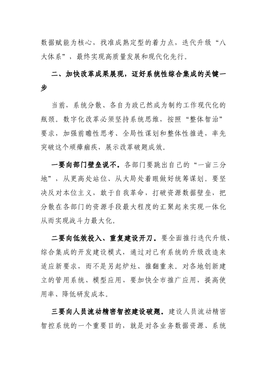 在X市数字化改革推进会上的讲话.docx,第3页预览