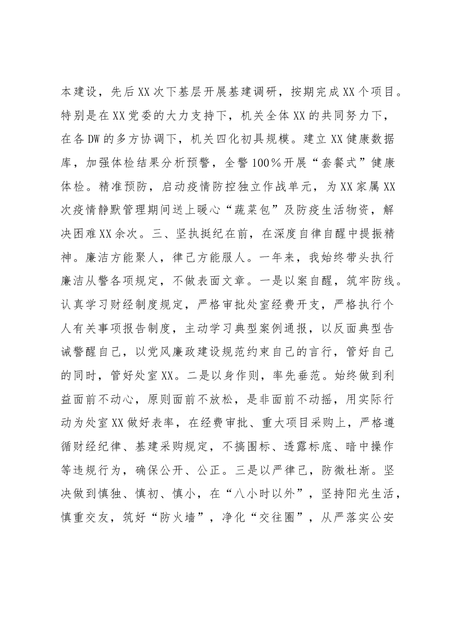 后勤保障部门领导2022年述职述廉报告.docx,第3页预览