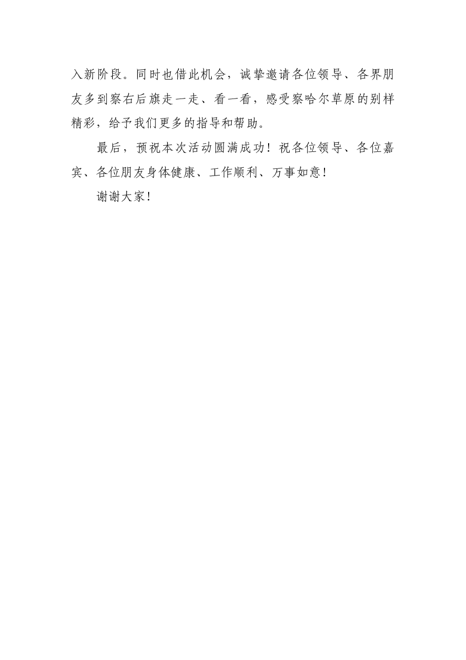 在门头沟扶贫协作和对口支援帮扶大集活动上的致辞.docx,第3页预览