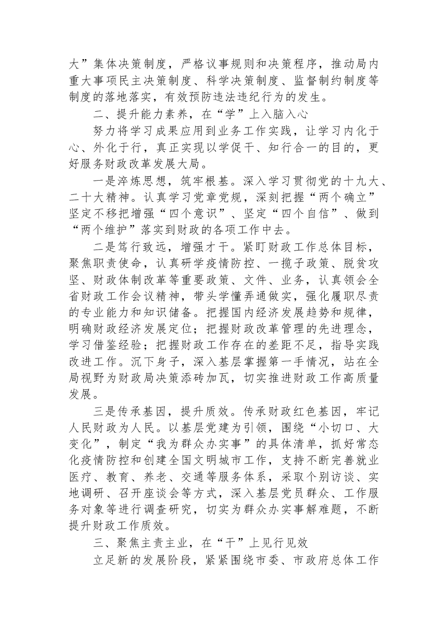 (18篇)述职(述廉述学述法)报告汇编.docx,第3页预览