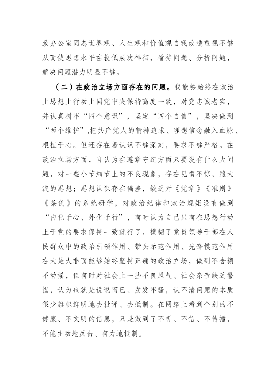 公司中层管理人员2021年全面建设清廉国企专题组织生活会对照检查材料.docx,第2页预览