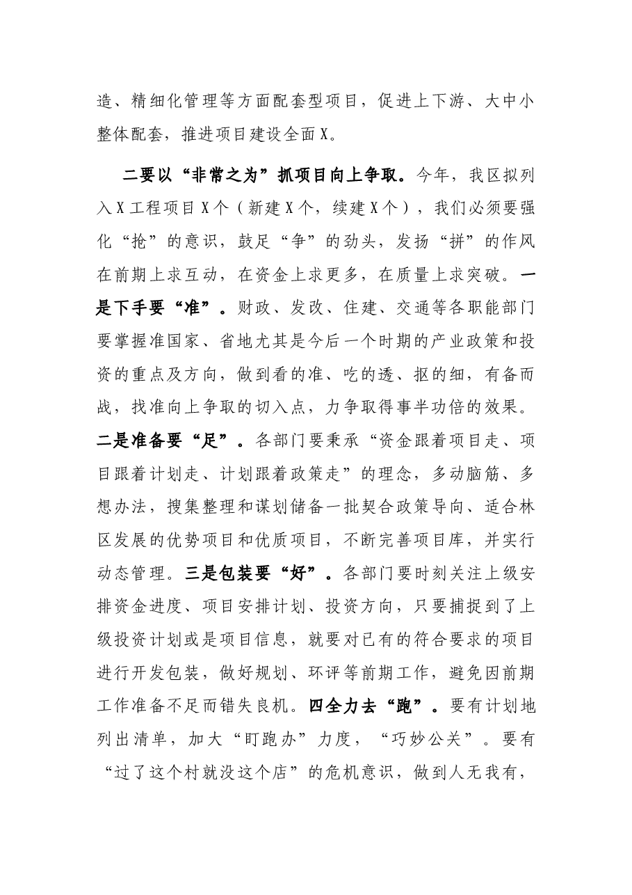 在2021年政府重点工作推进会议上的讲话.docx,第3页预览