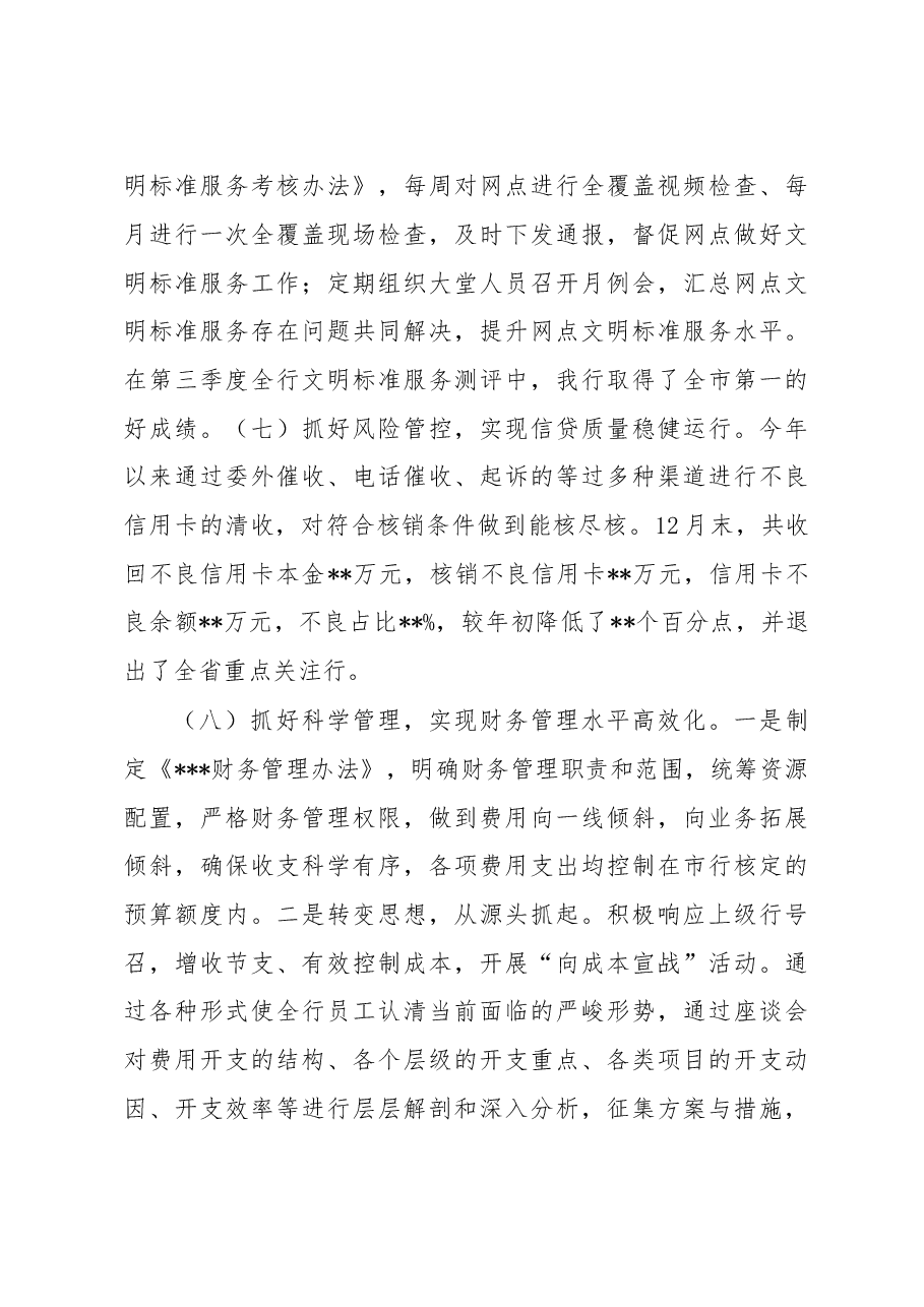 某银行副行长2022年度述职报告.docx,第4页预览