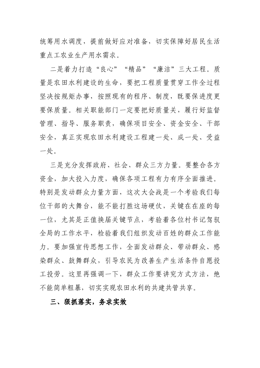 县委书记全县冬春农田水利暨高标准农田建设工作会上的讲话.docx,第4页预览