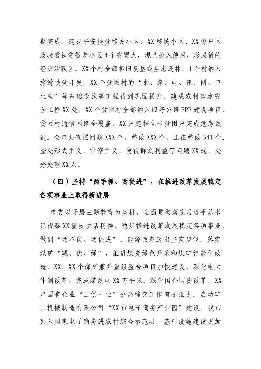 在全市“不忘初心、牢记使命”主题教育总结大会上的讲话.docx,第4页预览