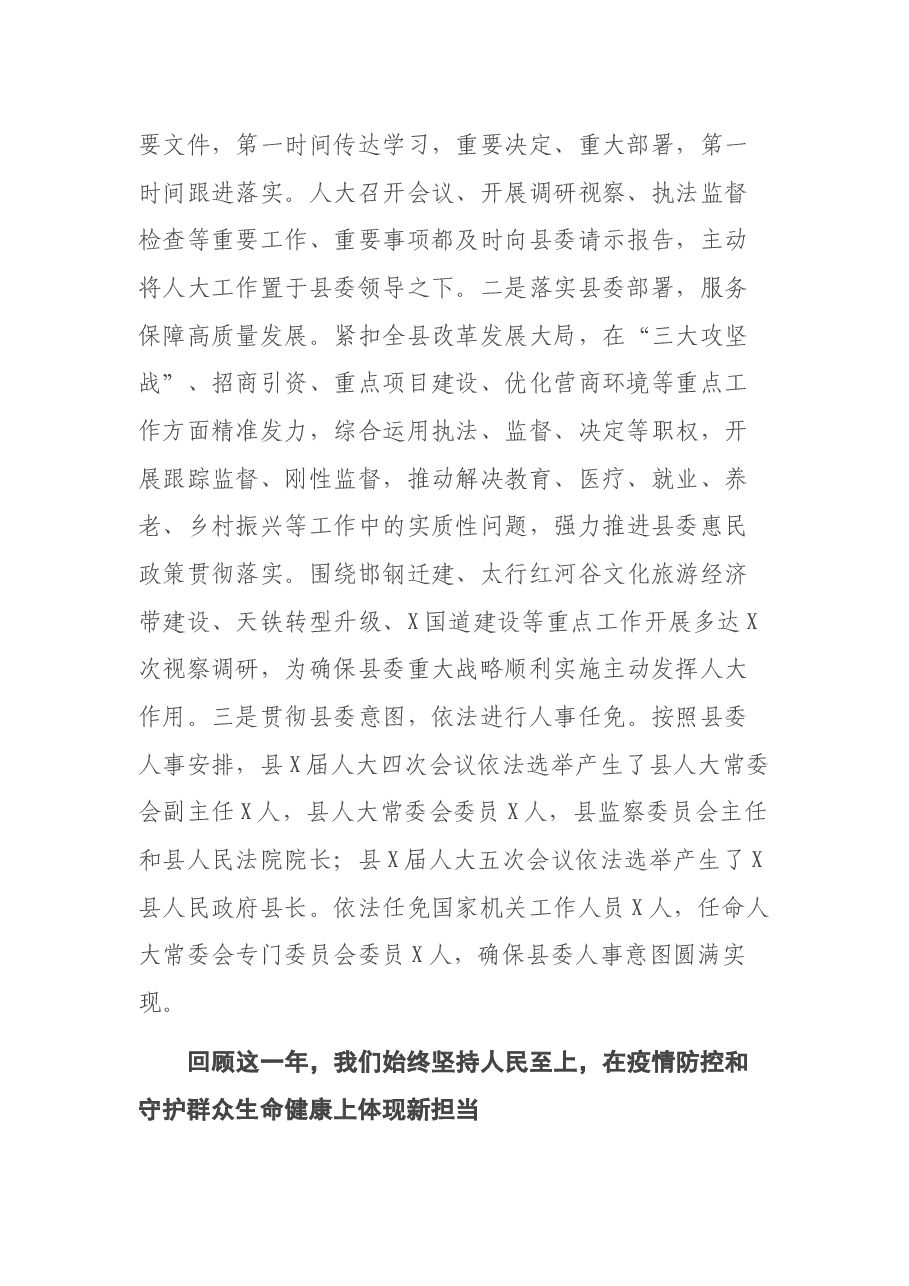 县人大常委会主任在2021年工作总结会上的讲话.docx,第2页预览