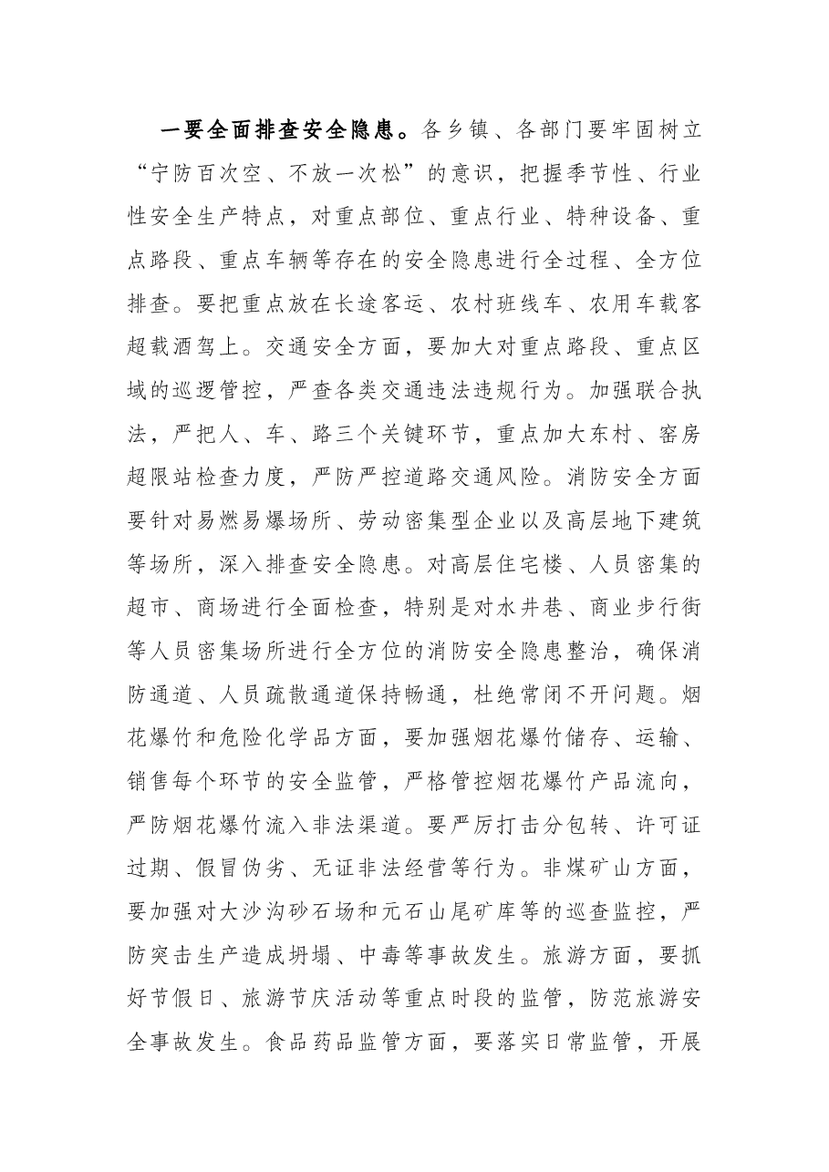 在2022年全区安全生产工作会议上的讲话.docx,第4页预览