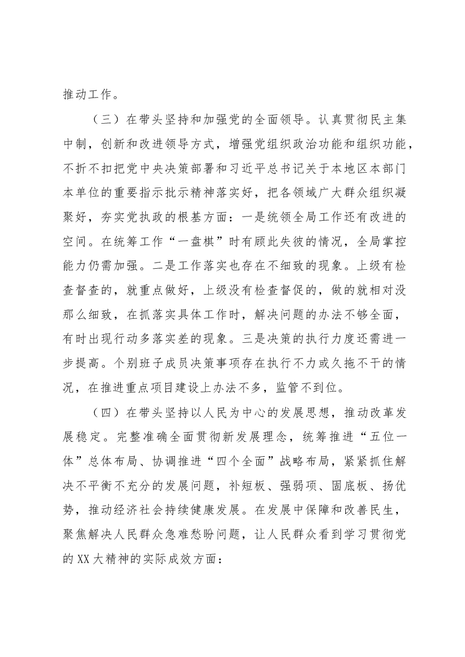 2022年度XX区XX局领导班子民主生活会对照检查材料.docx,第3页预览