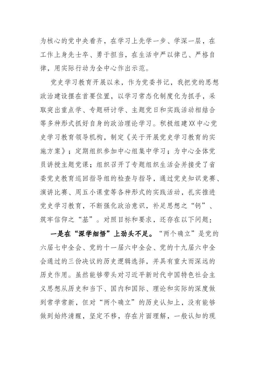 党史学习教育专题民主生活会对照检查材料(一把手).docx,第3页预览
