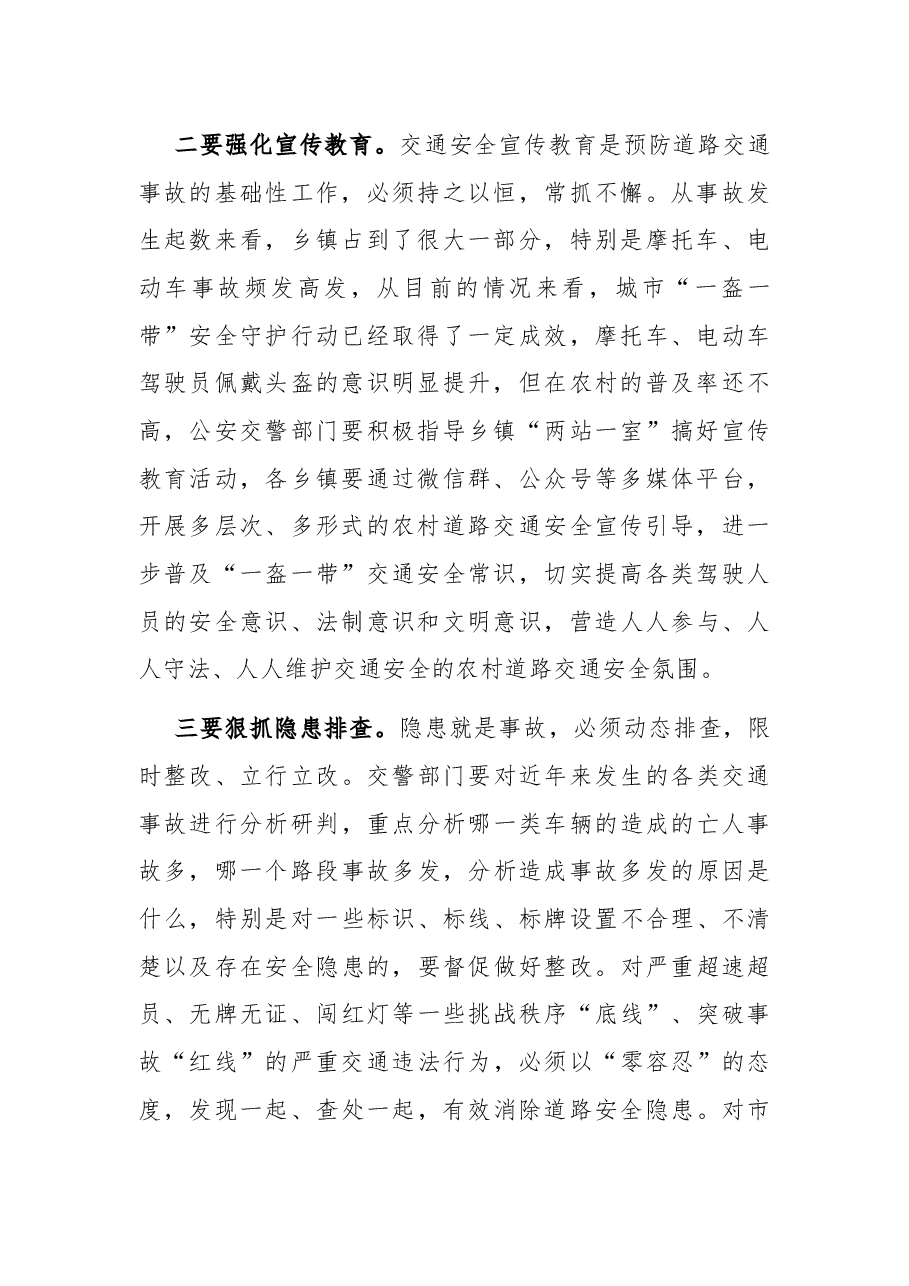 在道路交通安全工作约谈会议上的讲话.docx,第2页预览