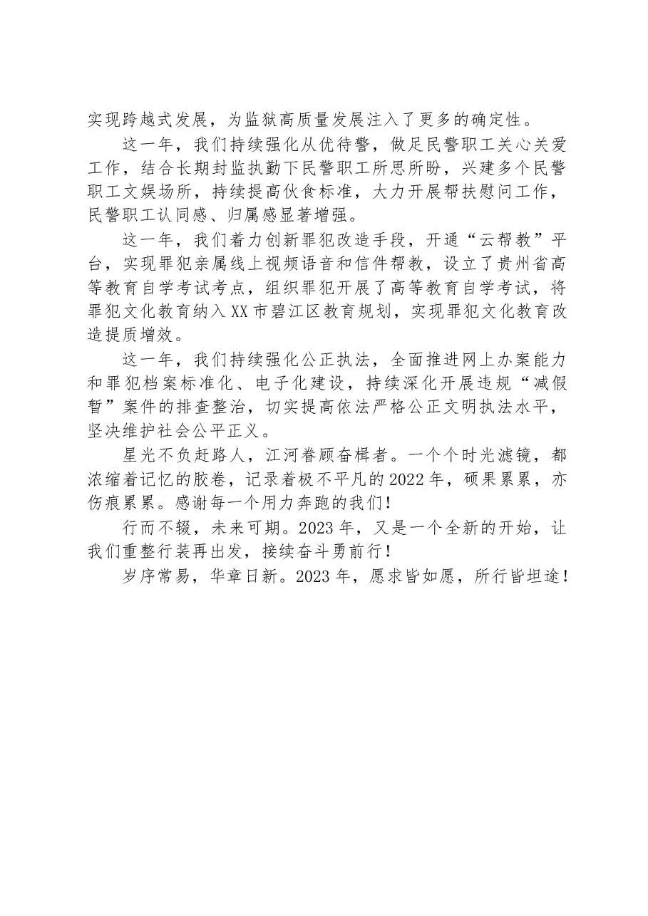 XX监狱2022年度述职报告.docx,第2页预览