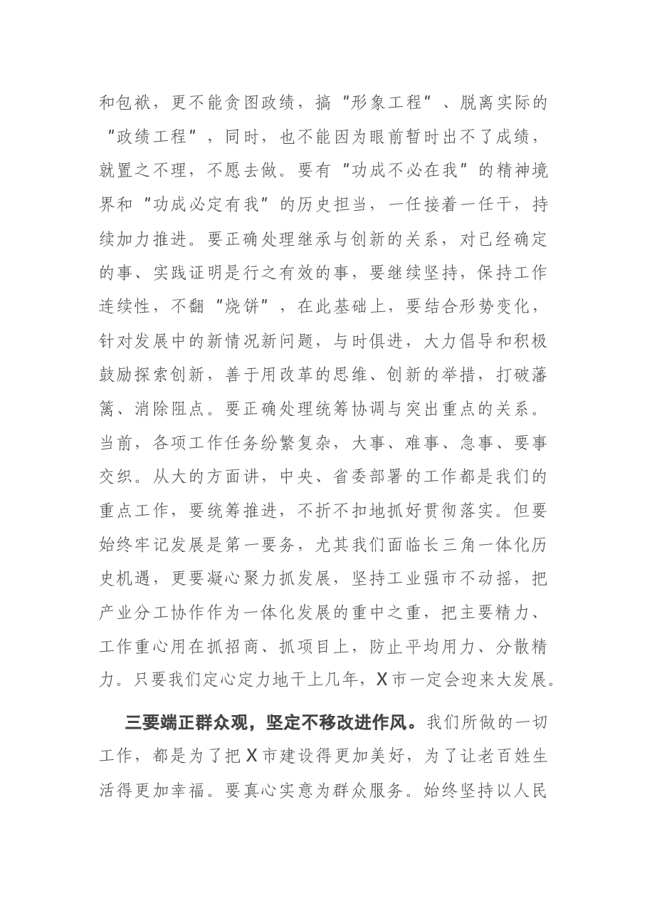 在市委全会上的总结讲话.docx，第4页预览