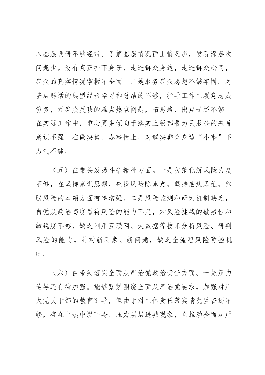 2022年度专题民主生活会“六个带头”对照检查发言材料.docx,第3页预览