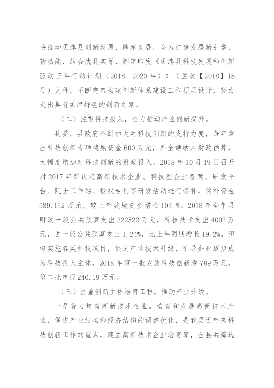 科技局局长述职报告.docx,第3页预览