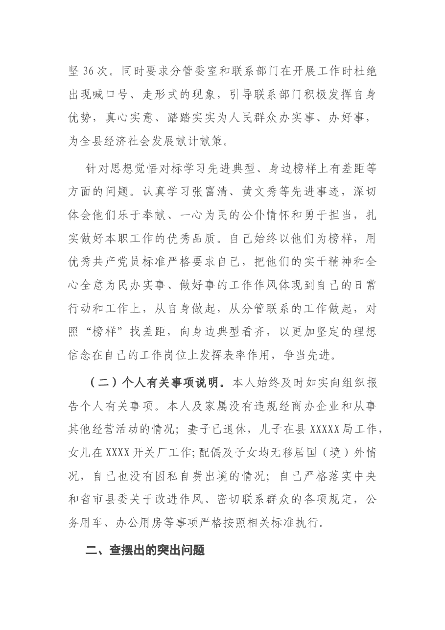 X县人大常委会副主任2020年度民主生活会个人对照检查材料.docx,第3页预览