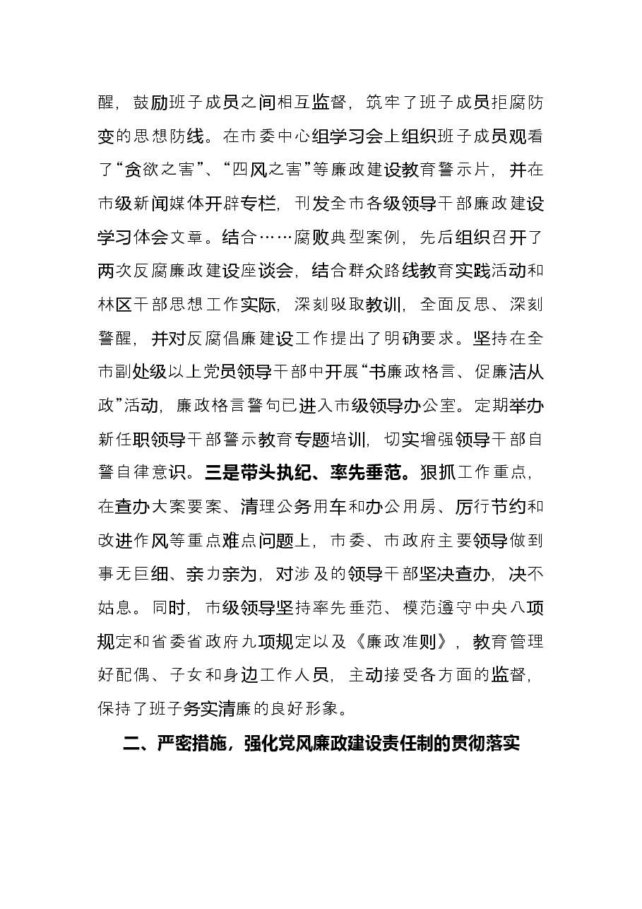 市党政班子述责述廉报告.docx，第2页预览