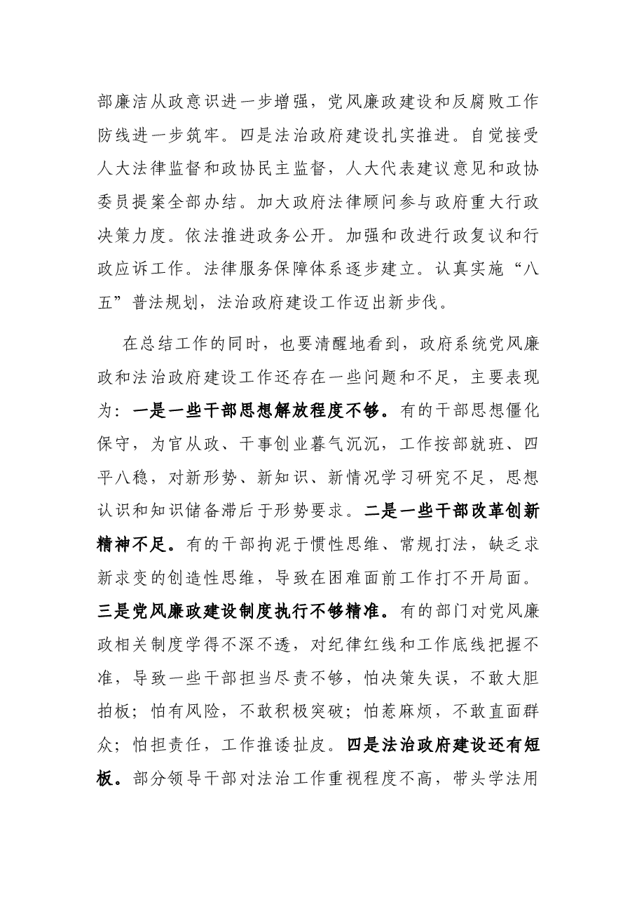在全区2021年第一次政府全体会议暨廉政和法治政府建设工作会议上的讲话.docx,第3页预览