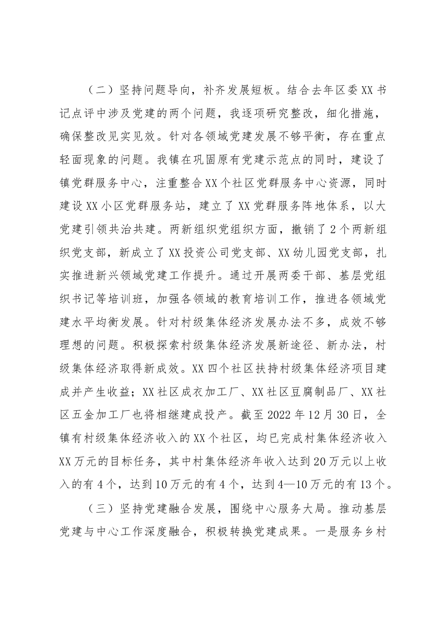 乡镇党委书记2022年度抓基层党建工作述职报告.docx,第2页预览