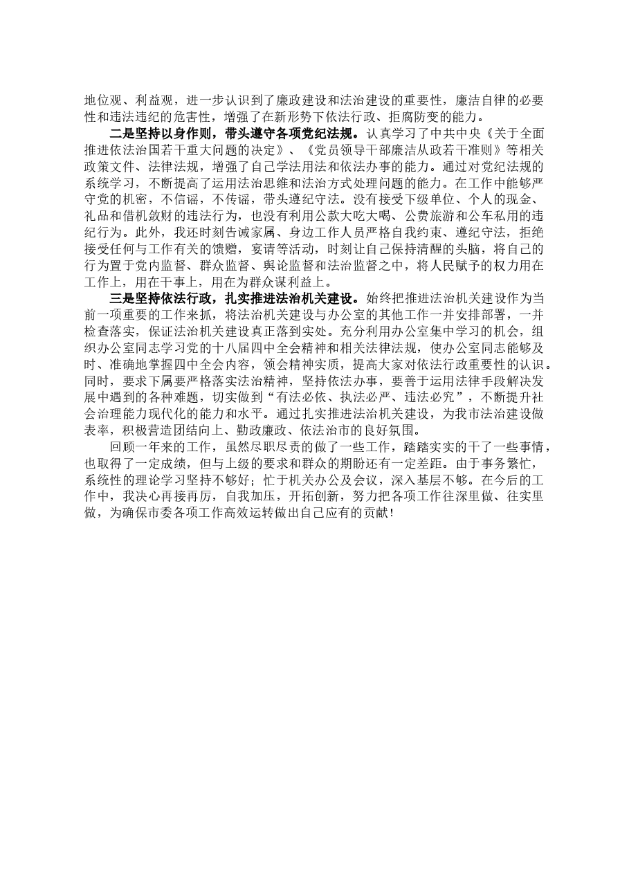 (4篇)办公室主任述学述职述廉述法报告.docx,第3页预览