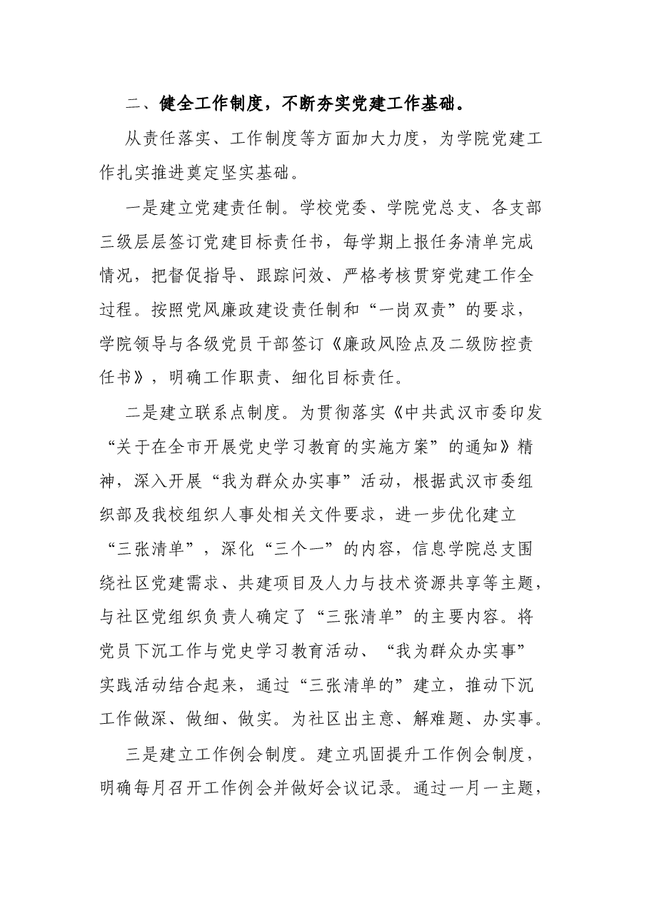 2021年度信息学院党建工作述职报告.docx,第3页预览