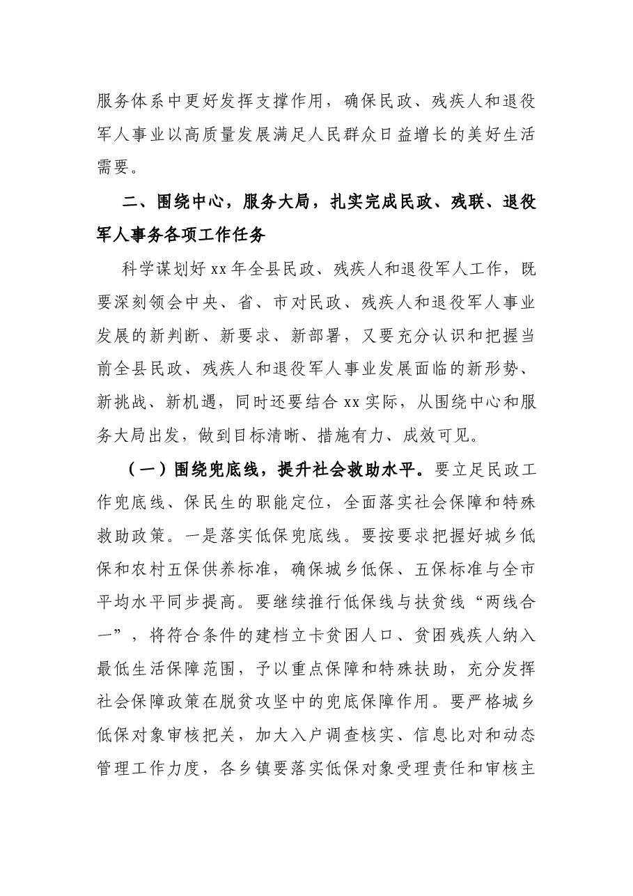 在全县民政、残联暨退役军人事务工作会议上的讲话.docx,第4页预览